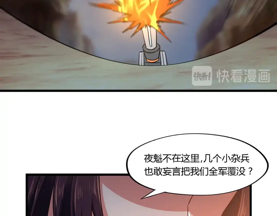 《吞噬领域》第184话 夜风的手段 第107页