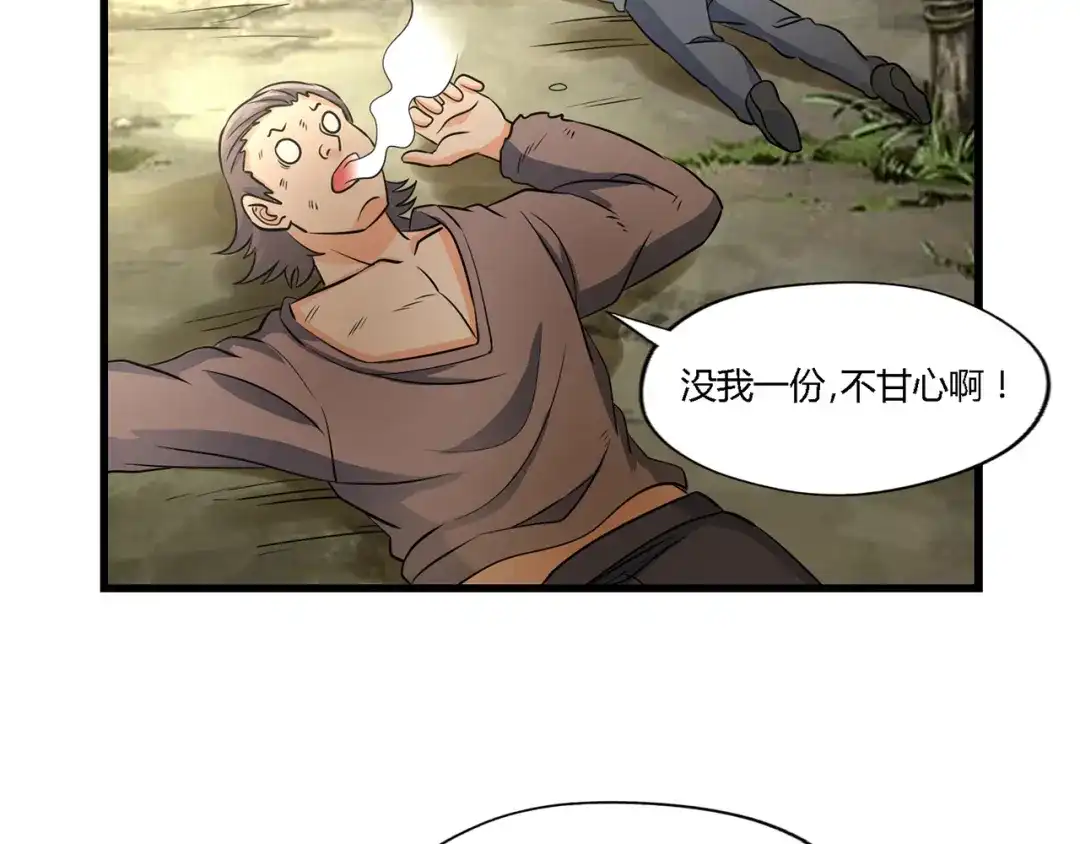《吞噬领域》第184话 夜风的手段 第29页