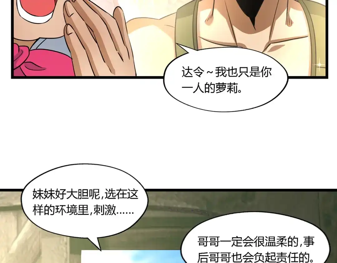 《吞噬领域》第184话 夜风的手段 第17页