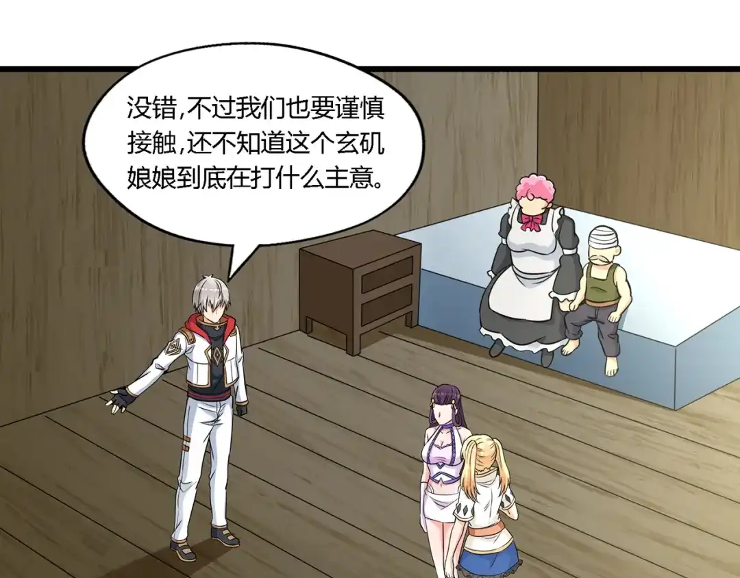 《吞噬领域》第184话 夜风的手段 第49页
