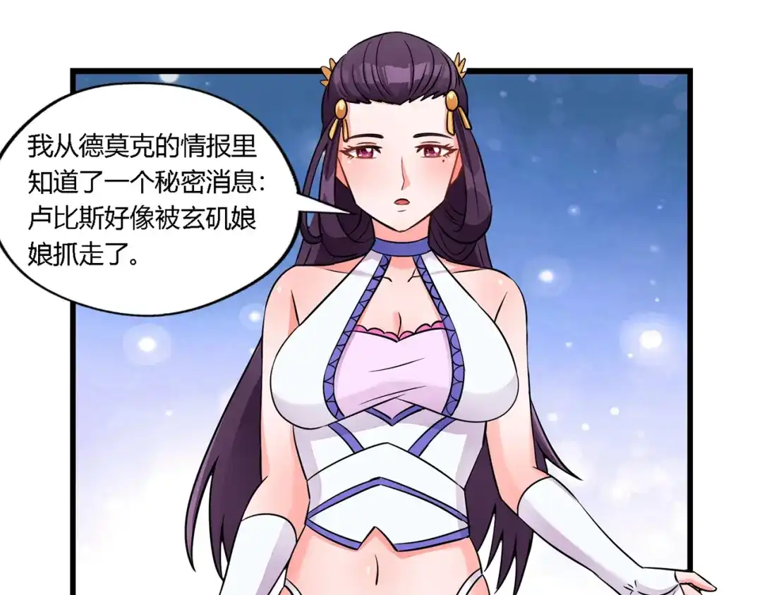 《吞噬领域》第184话 夜风的手段 第38页