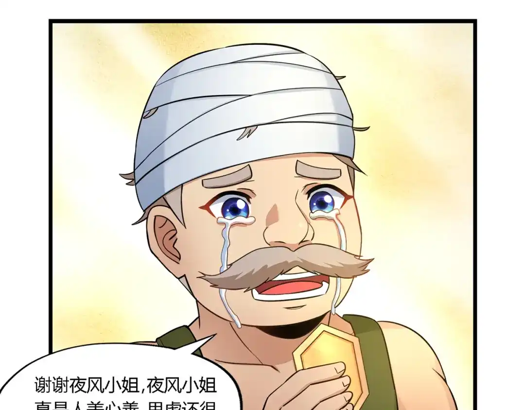 《吞噬领域》第184话 夜风的手段 第69页