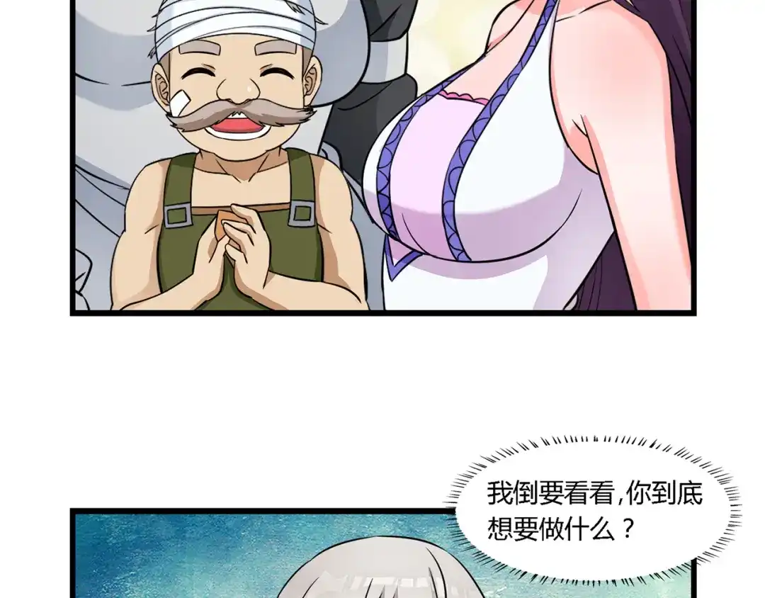 《吞噬领域》第184话 夜风的手段 第75页