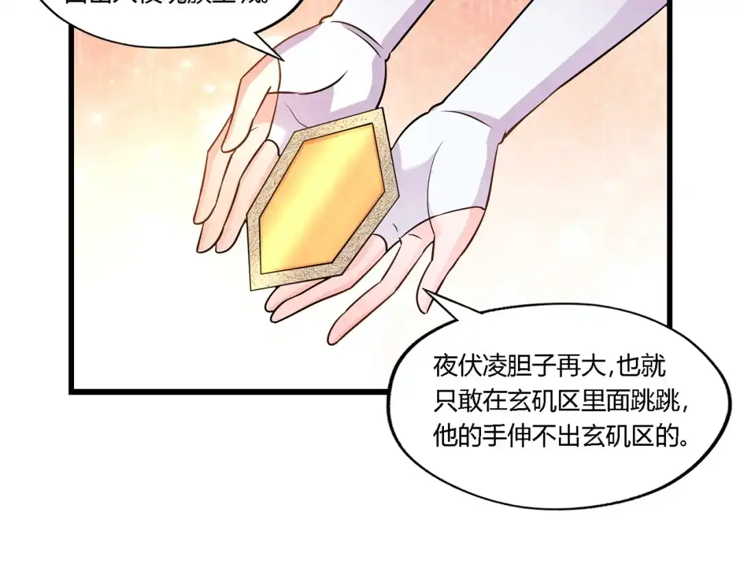 《吞噬领域》第184话 夜风的手段 第68页