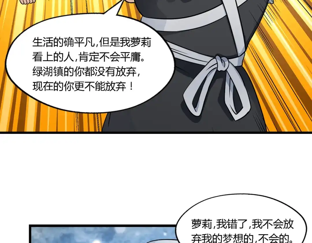 《吞噬领域》第184话 夜风的手段 第64页