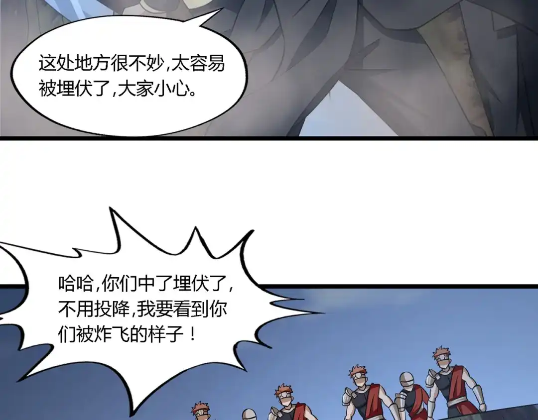 《吞噬领域》第184话 夜风的手段 第90页