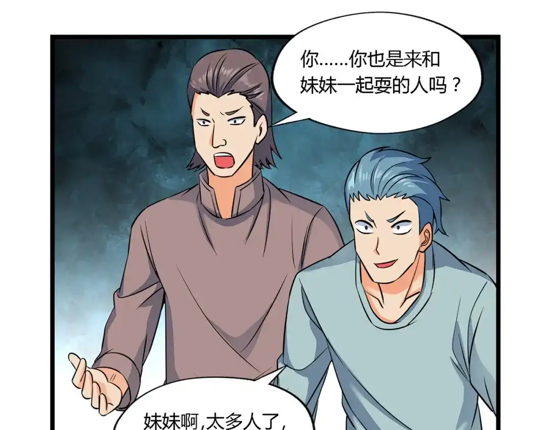 《吞噬领域》第184话 夜风的手段 第20页