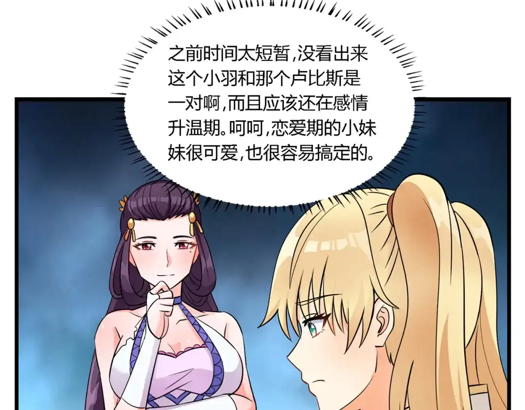 《吞噬领域》第184话 夜风的手段 第45页