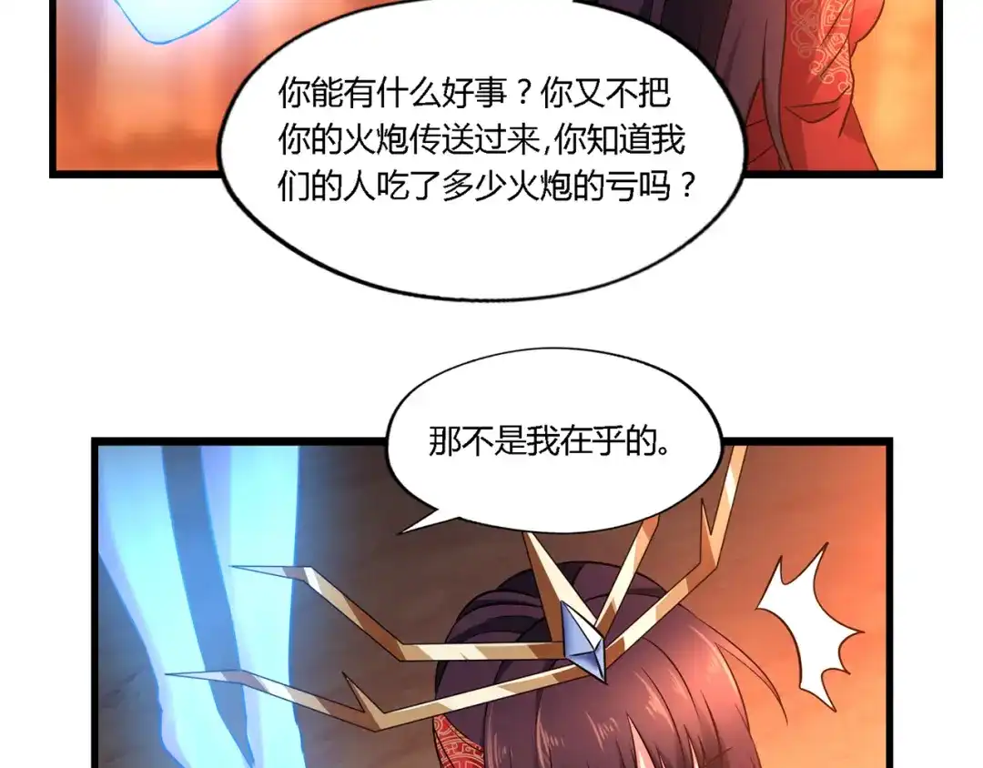 《吞噬领域》第184话 夜风的手段 第127页