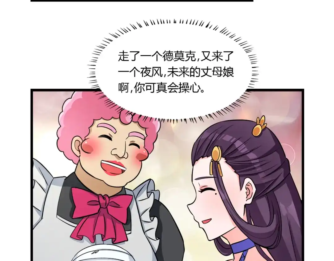 《吞噬领域》第184话 夜风的手段 第74页
