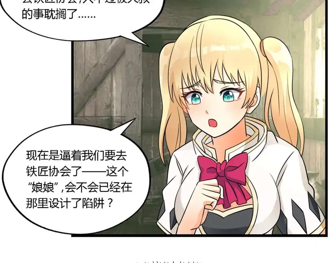 《吞噬领域》第184话 夜风的手段 第44页