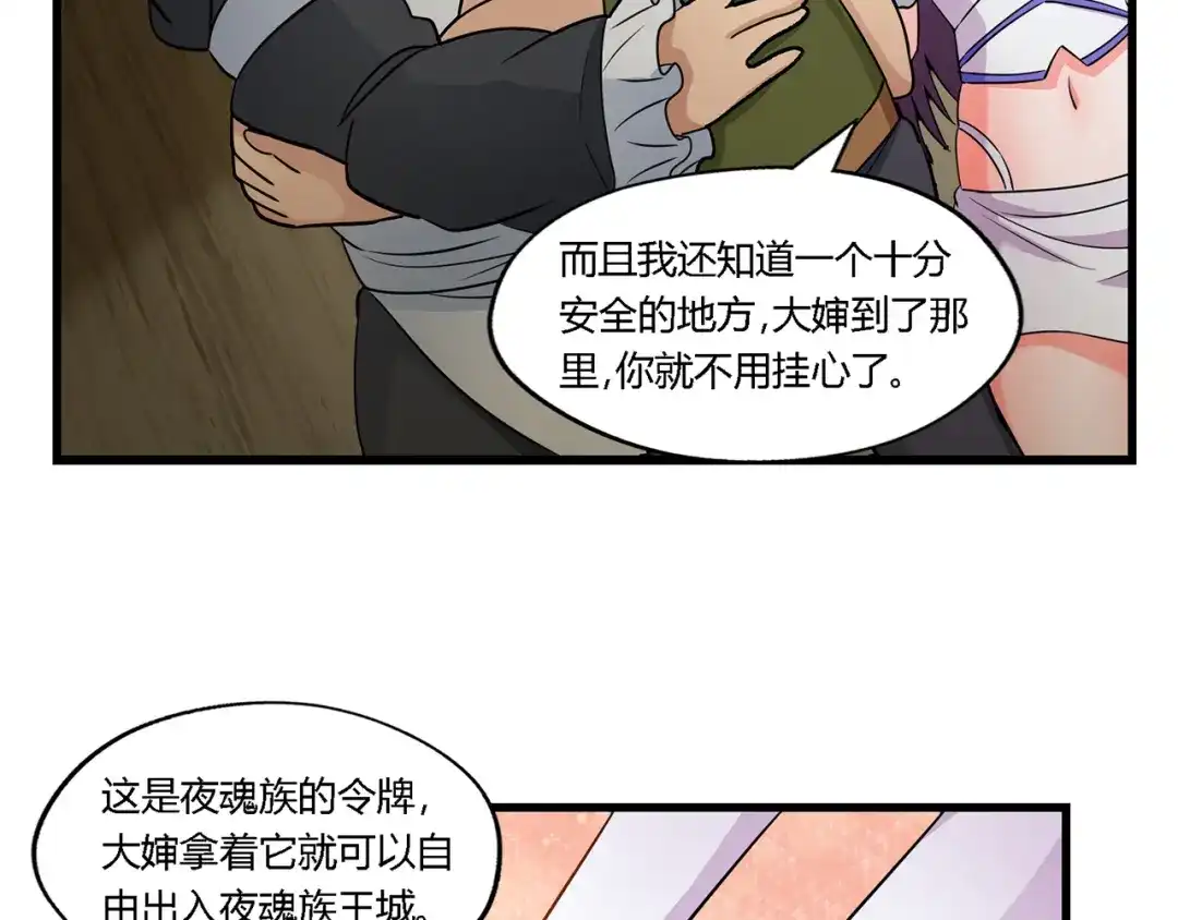 《吞噬领域》第184话 夜风的手段 第67页