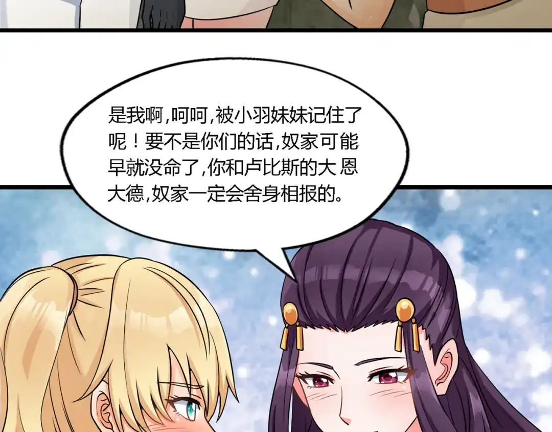 《吞噬领域》第184话 夜风的手段 第33页