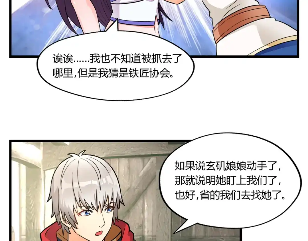 《吞噬领域》第184话 夜风的手段 第42页
