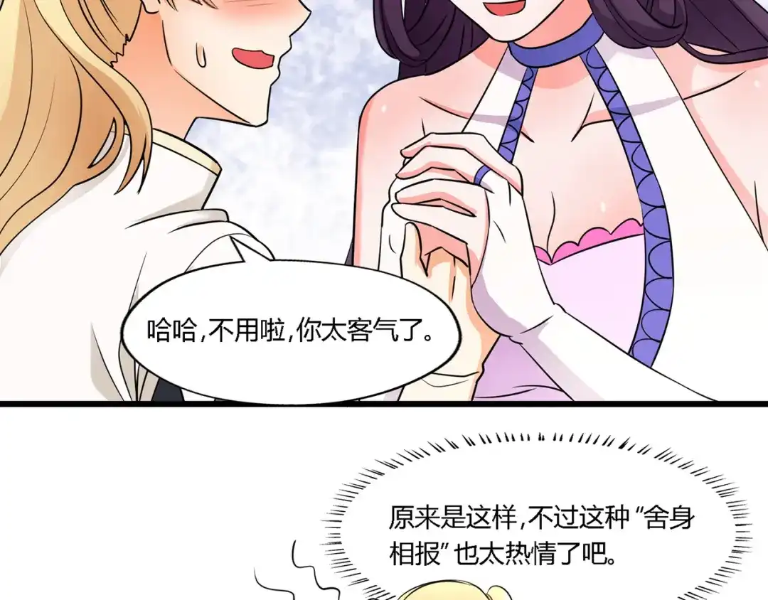 《吞噬领域》第184话 夜风的手段 第34页