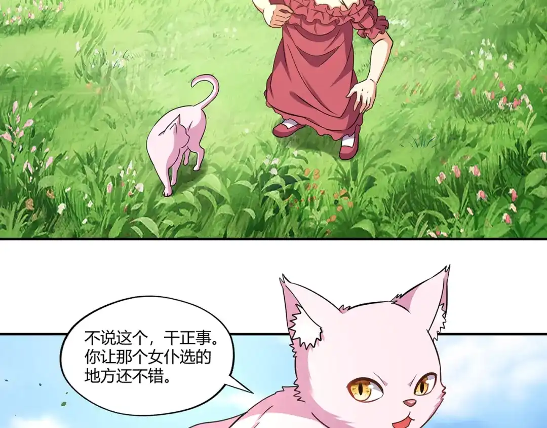 《吞噬领域》第185话 引魔出洞 第65页