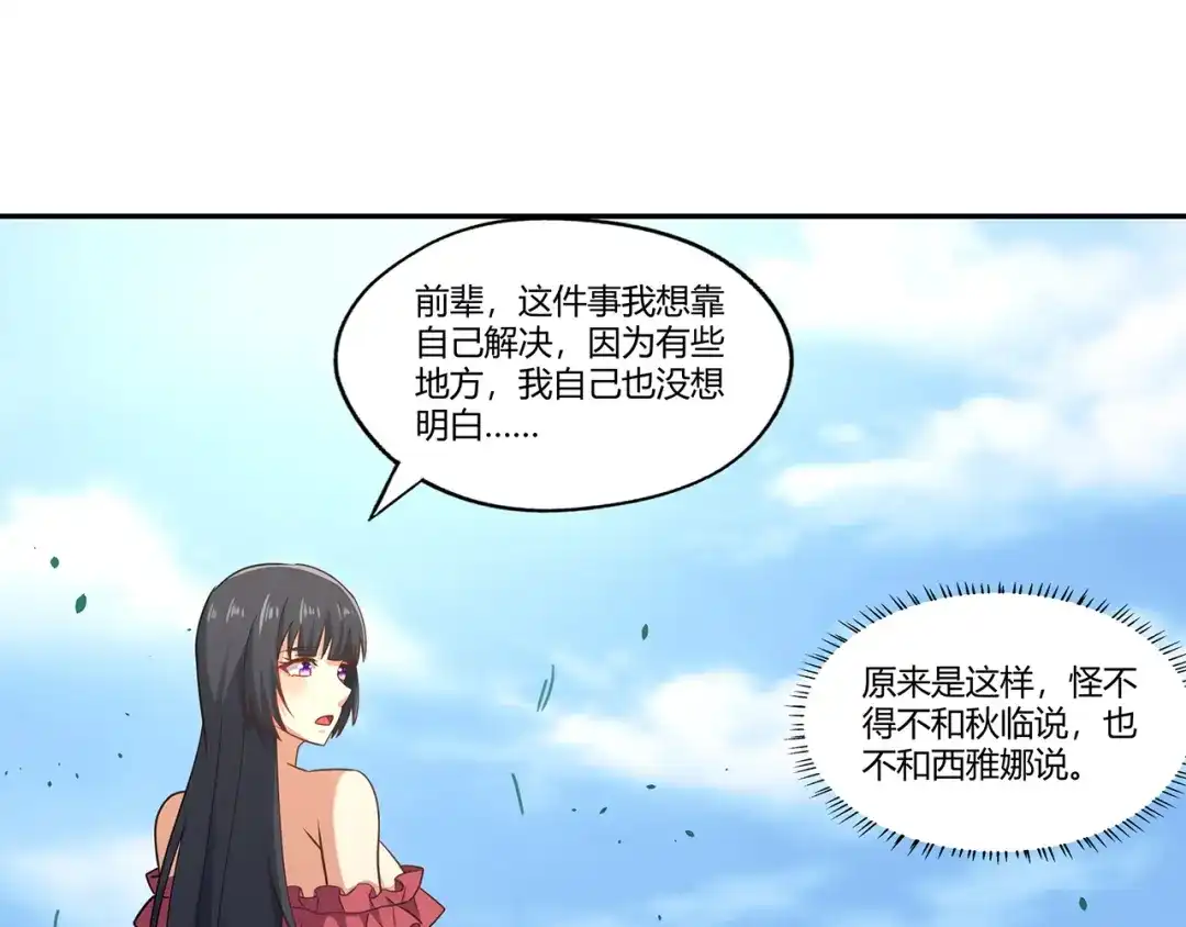 《吞噬领域》第185话 引魔出洞 第73页