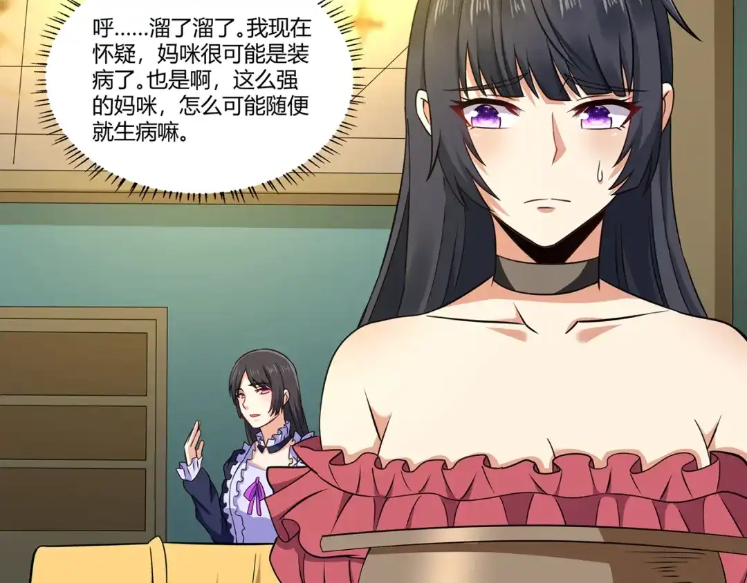 《吞噬领域》第185话 引魔出洞 第50页