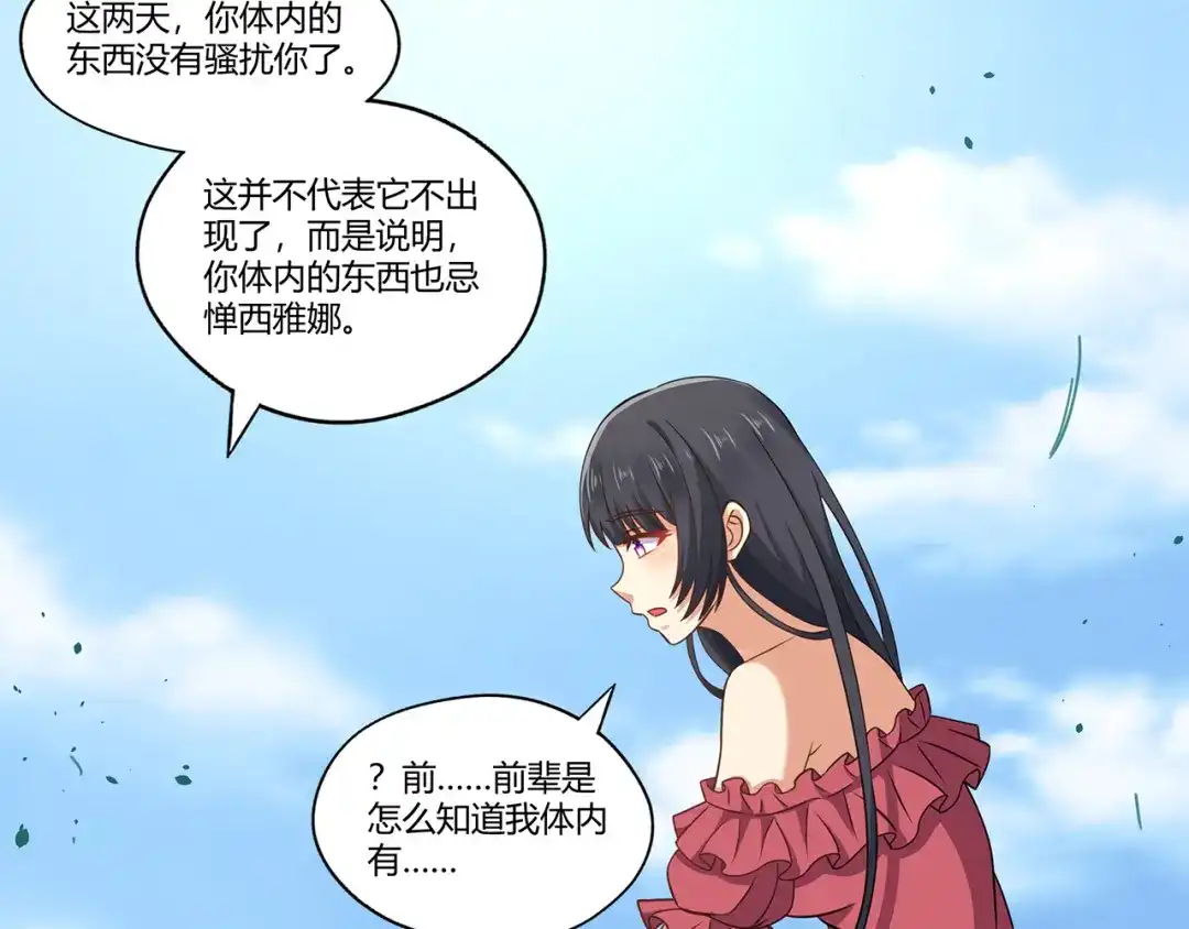 《吞噬领域》第185话 引魔出洞 第67页