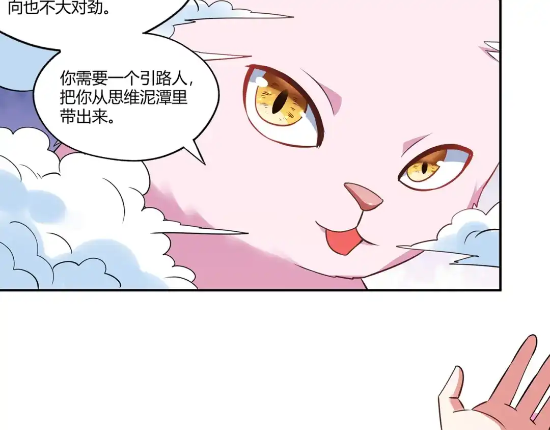 《吞噬领域》第185话 引魔出洞 第75页