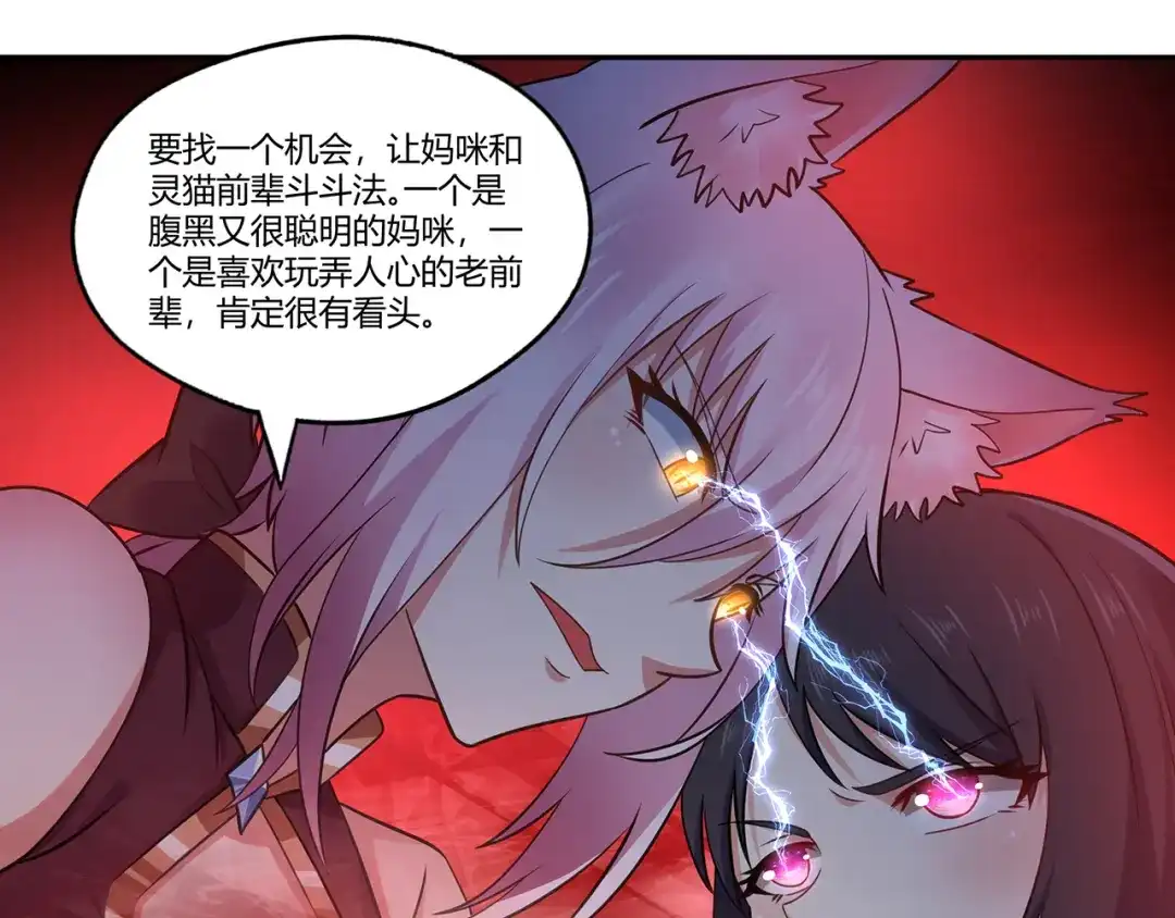 《吞噬领域》第185话 引魔出洞 第60页