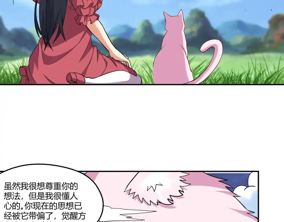 《吞噬领域》第185话 引魔出洞 第74页