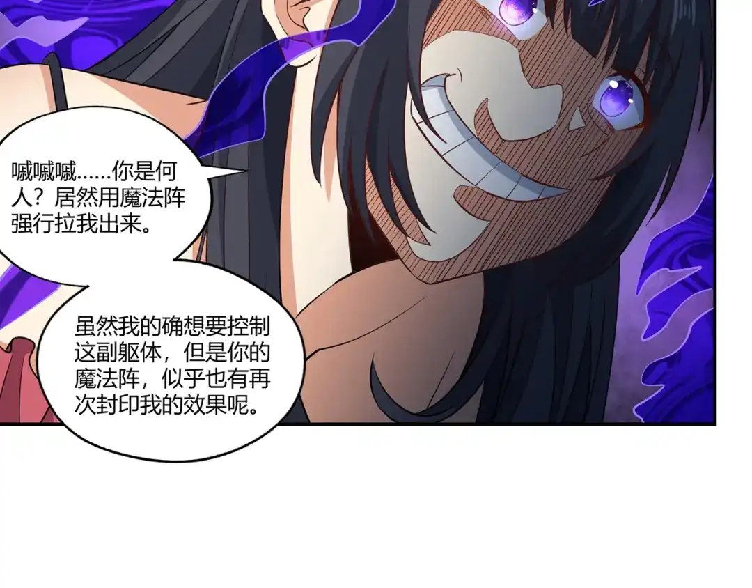《吞噬领域》第185话 引魔出洞 第90页