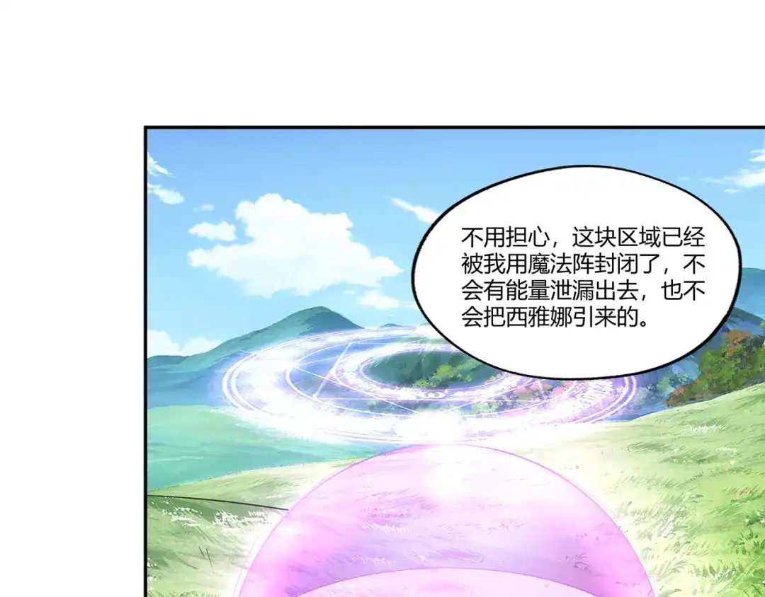 《吞噬领域》第185话 引魔出洞 第93页