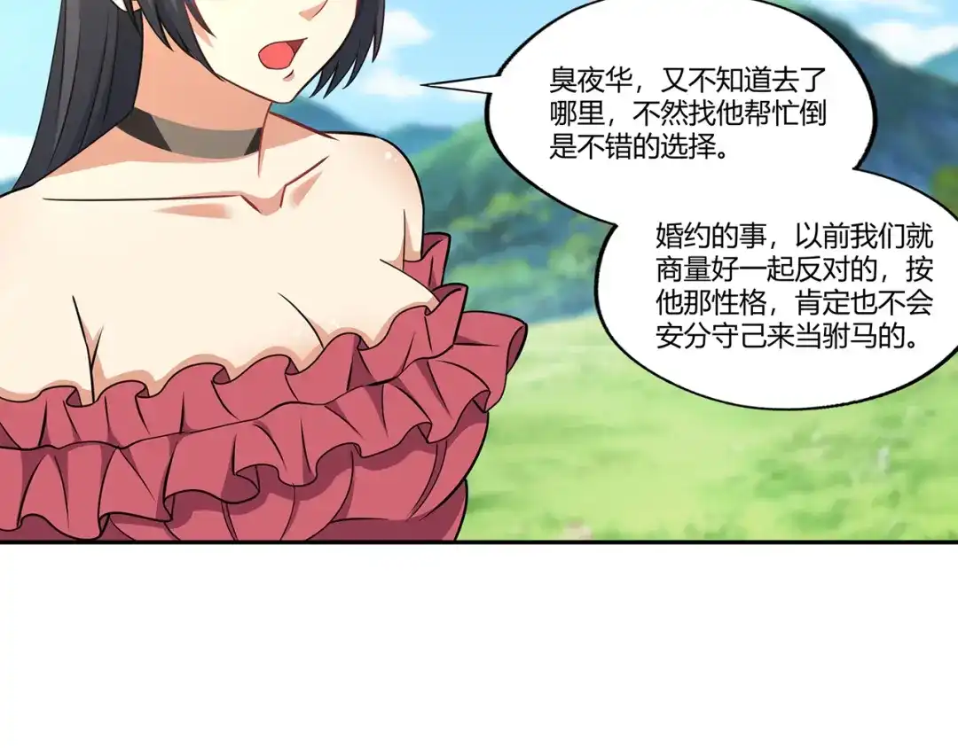 《吞噬领域》第185话 引魔出洞 第59页