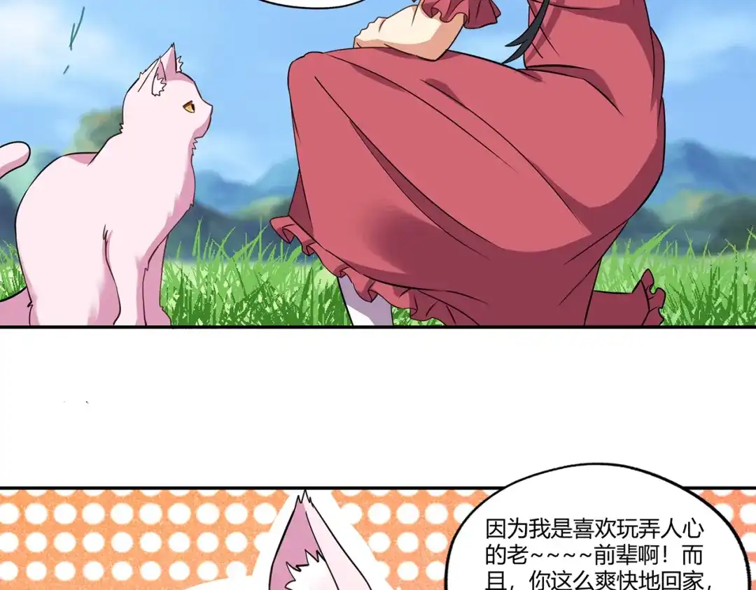 《吞噬领域》第185话 引魔出洞 第68页