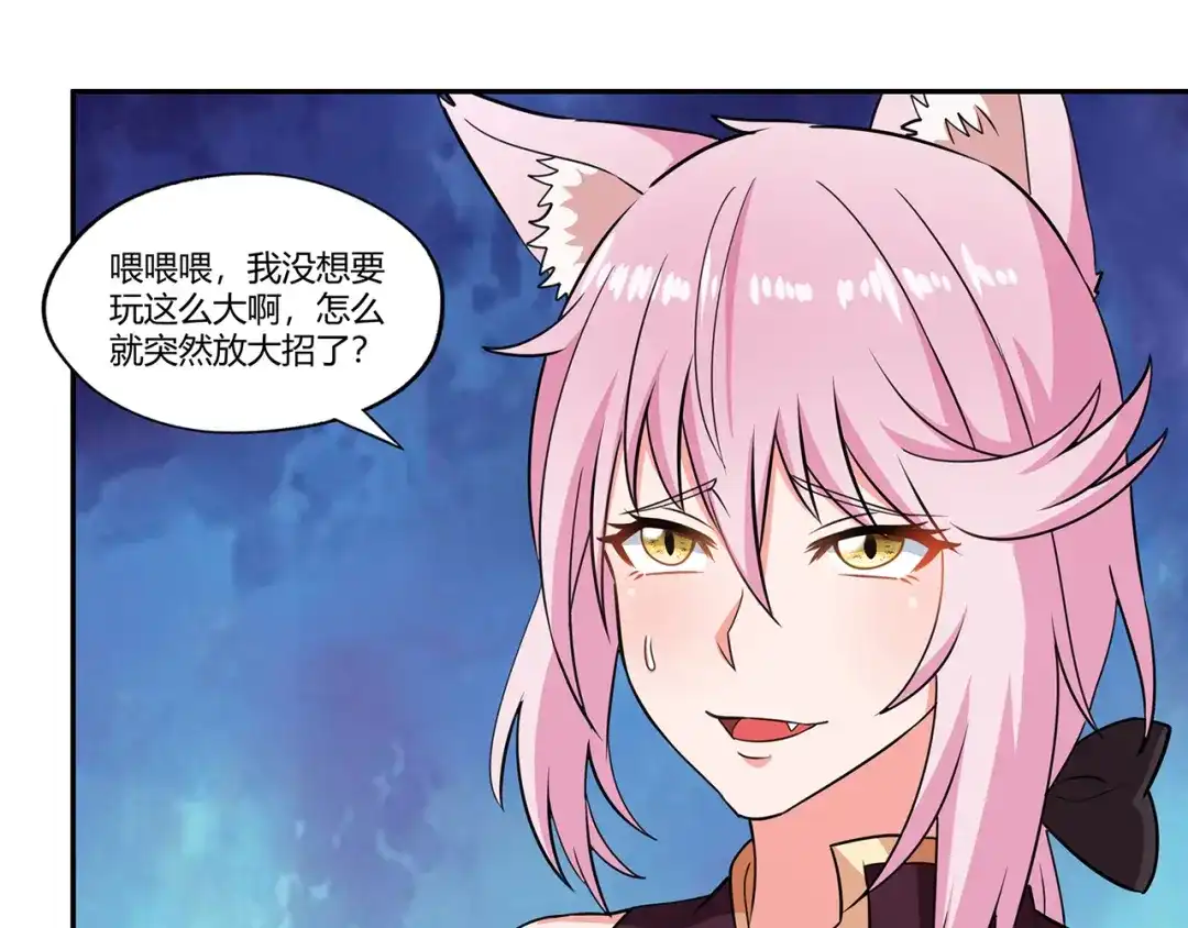 《吞噬领域》第185话 引魔出洞 第113页