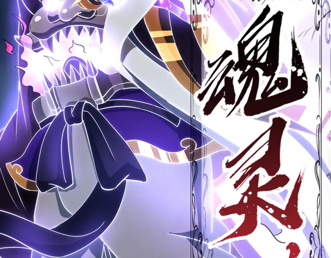 《吞噬领域》第185话 引魔出洞 第118页