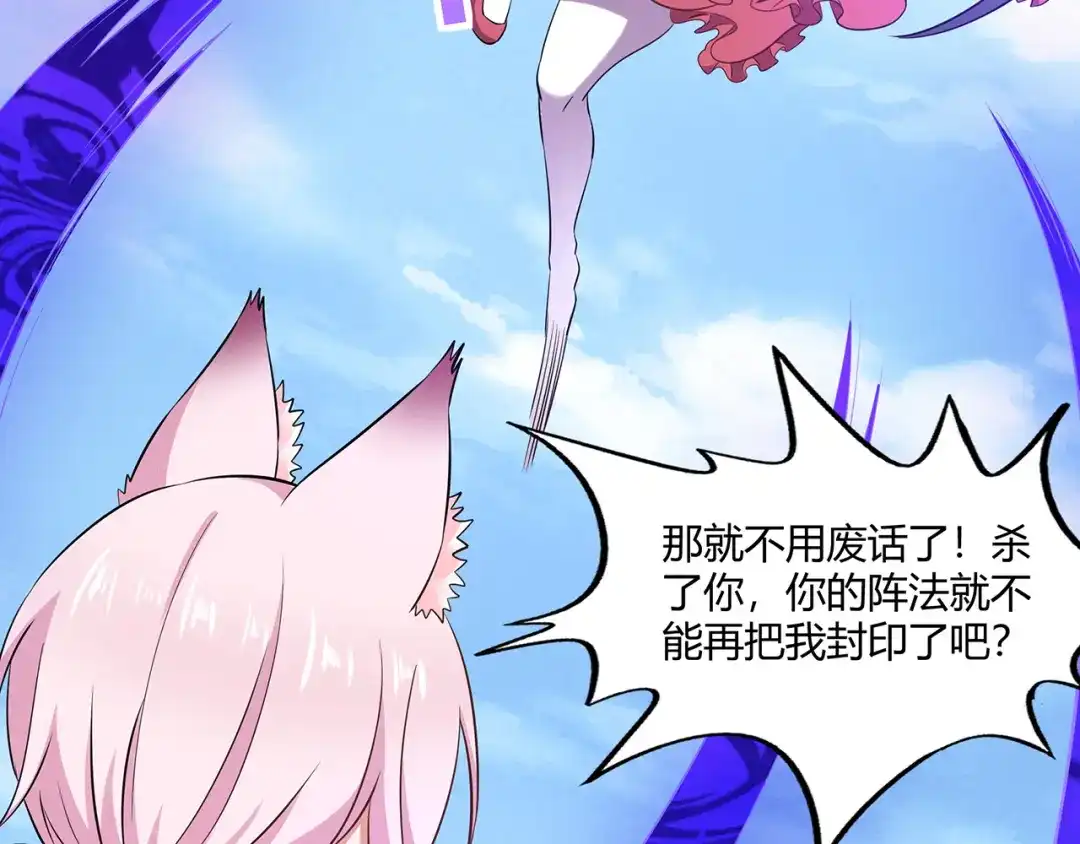 《吞噬领域》第185话 引魔出洞 第96页