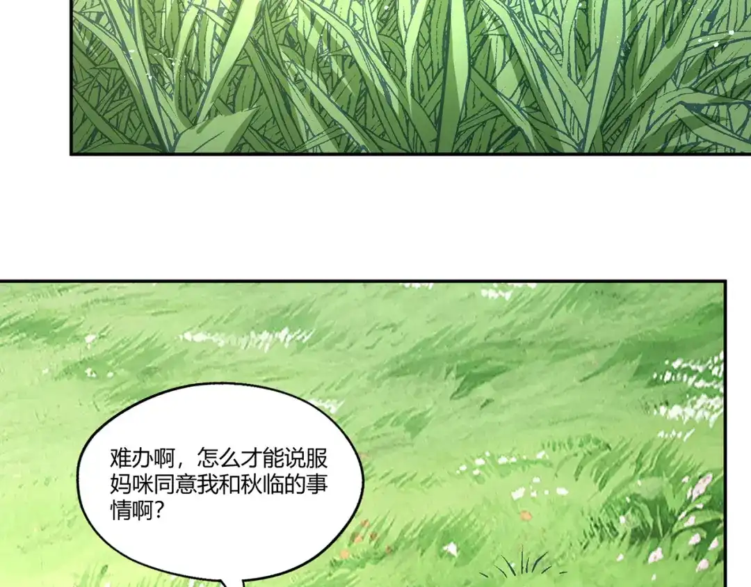 《吞噬领域》第185话 引魔出洞 第56页