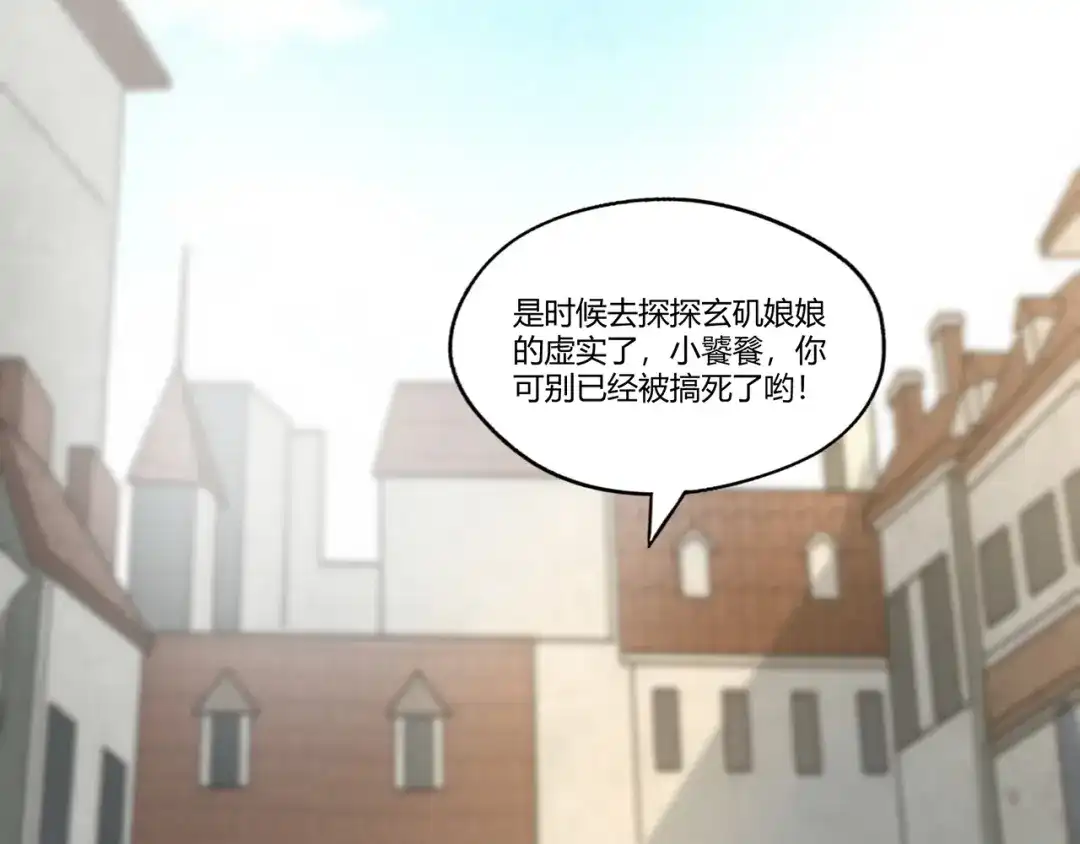 《吞噬领域》第186话 铁匠之王 第94页