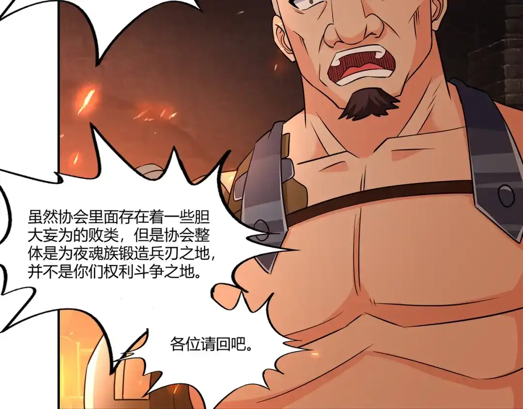 《吞噬领域》第186话 铁匠之王 第115页