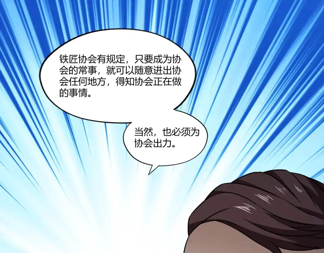 《吞噬领域》第186话 铁匠之王 第130页