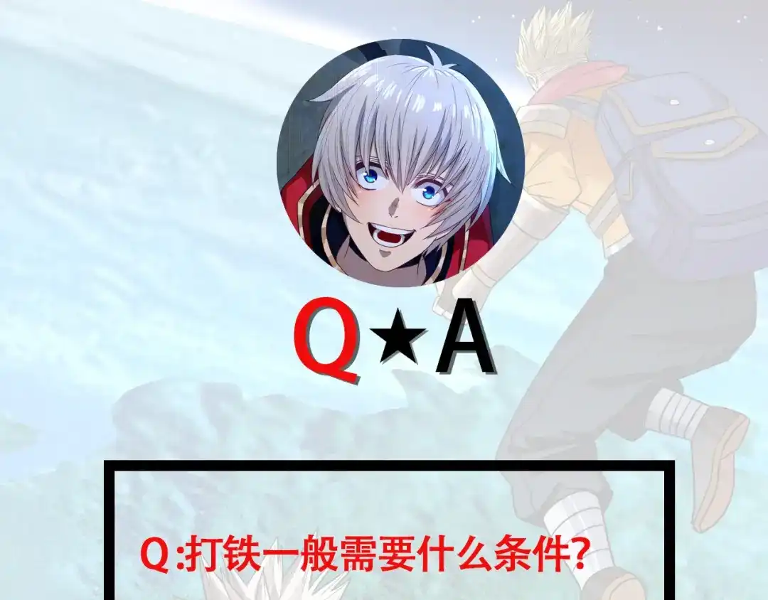 《吞噬领域》第186话 铁匠之王 第145页