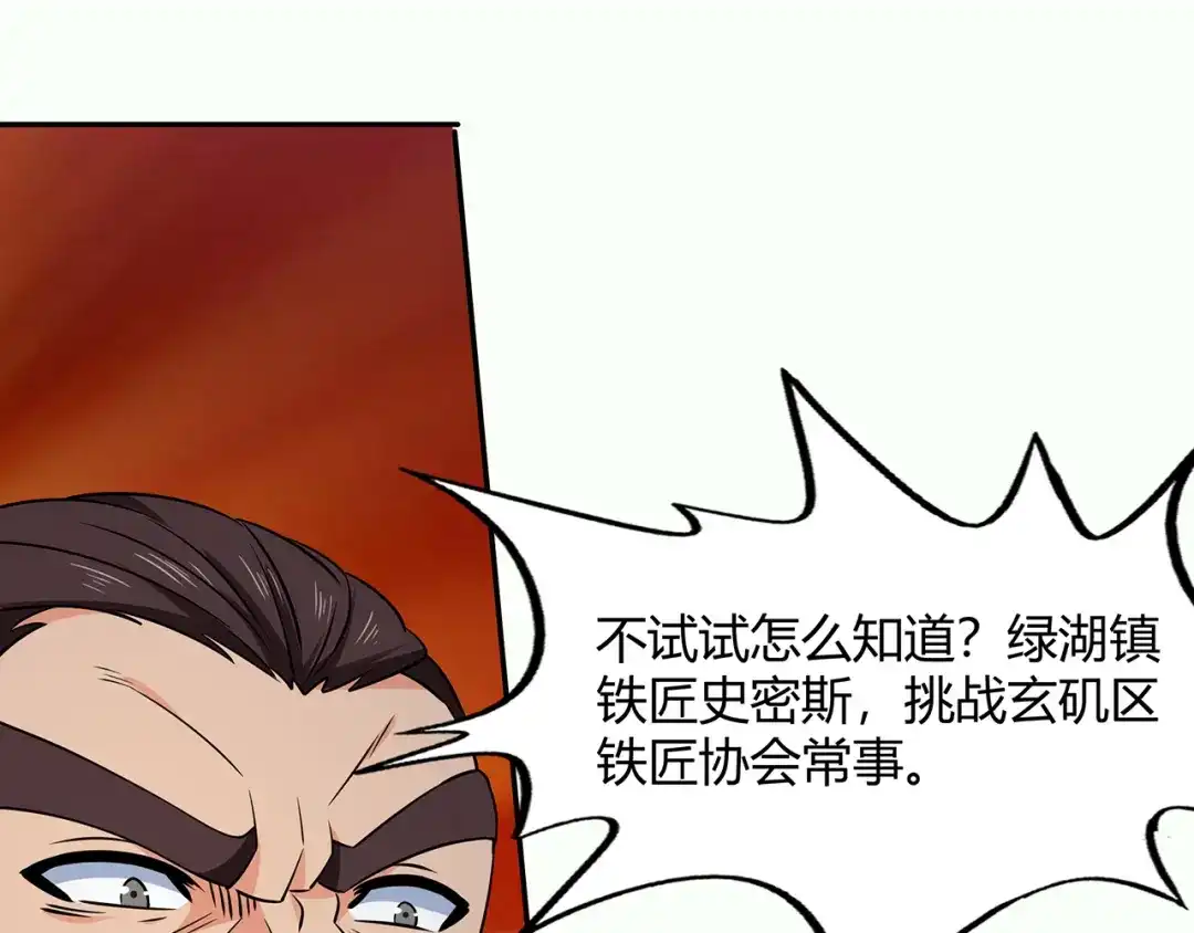 《吞噬领域》第186话 铁匠之王 第136页
