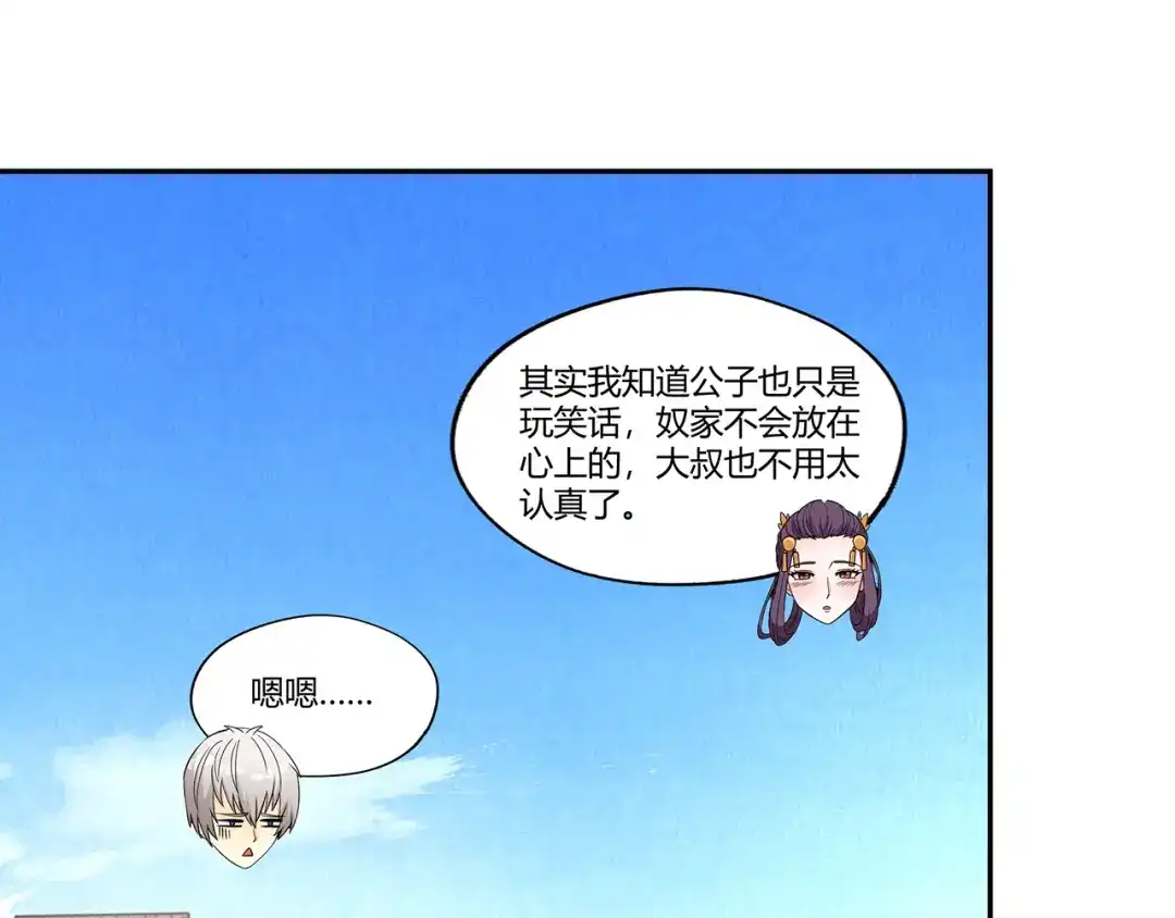 《吞噬领域》第186话 铁匠之王 第74页