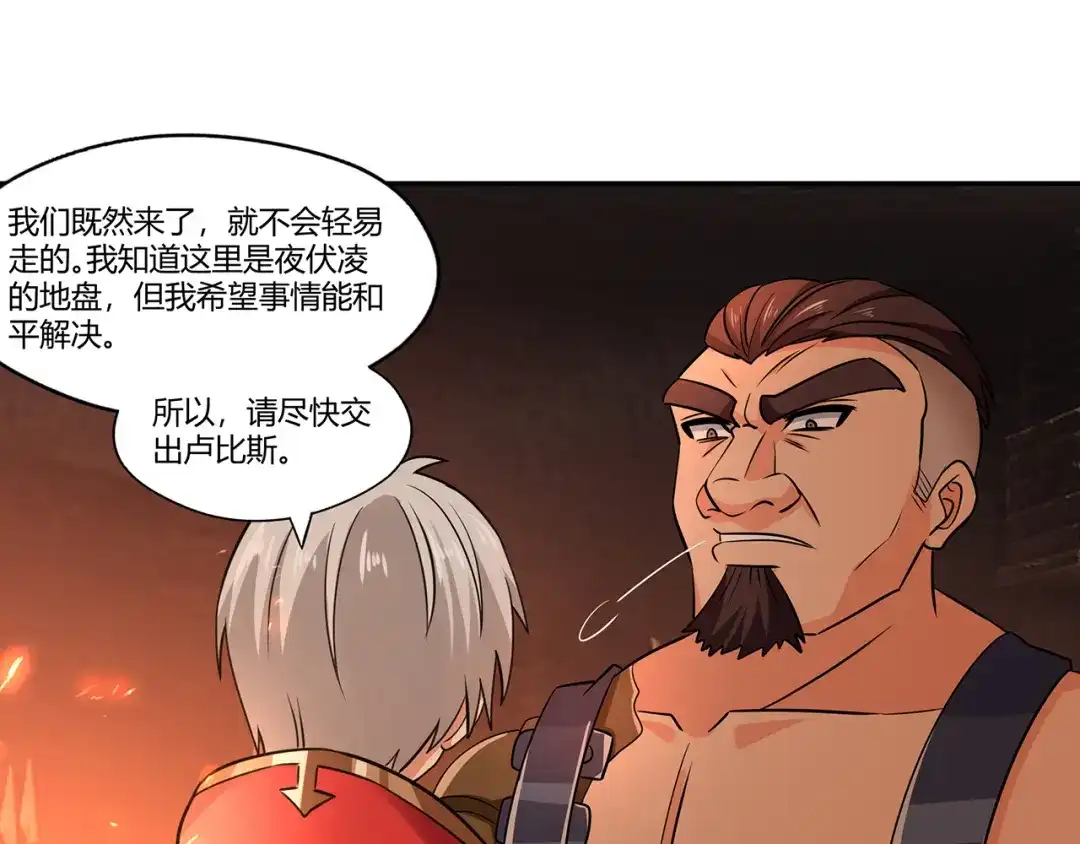 《吞噬领域》第186话 铁匠之王 第113页