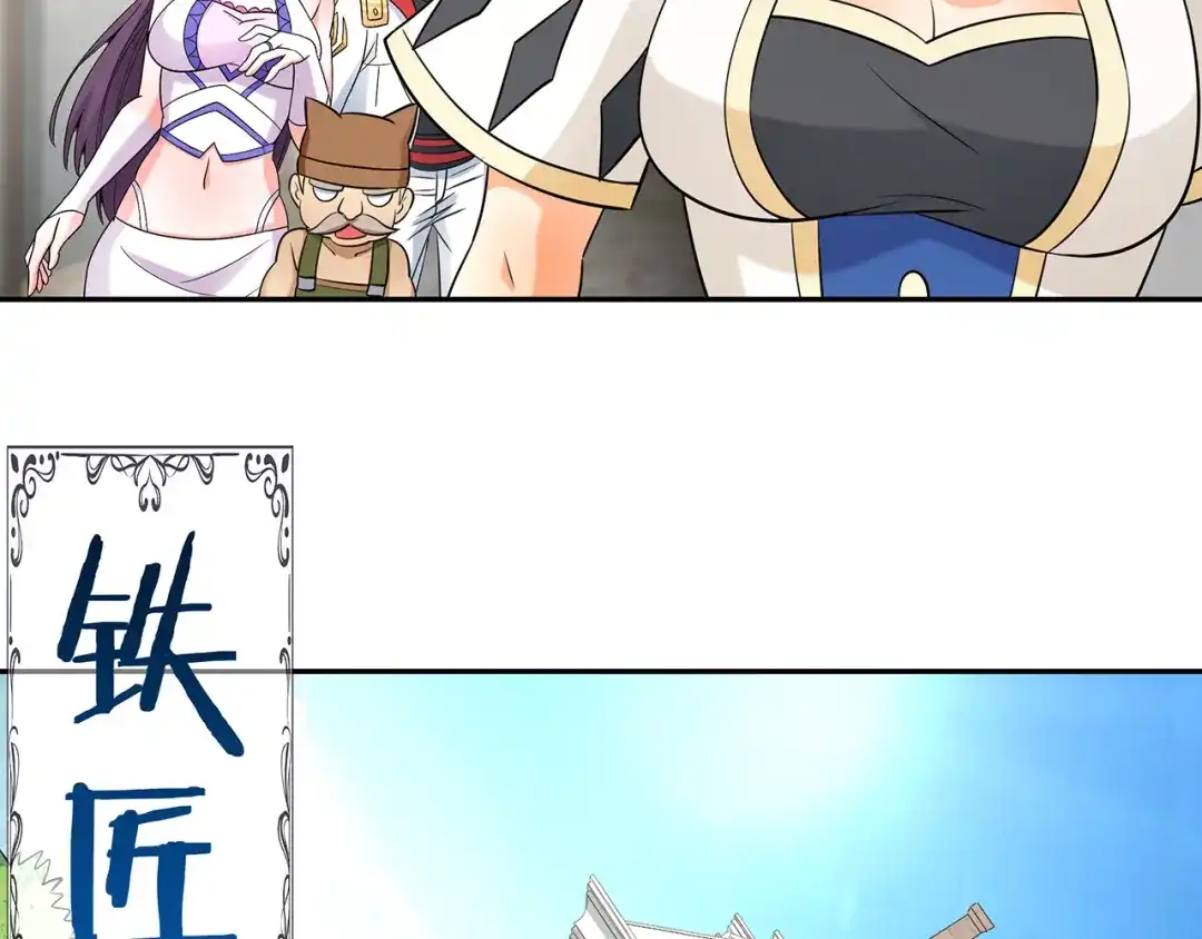 《吞噬领域》第186话 铁匠之王 第77页