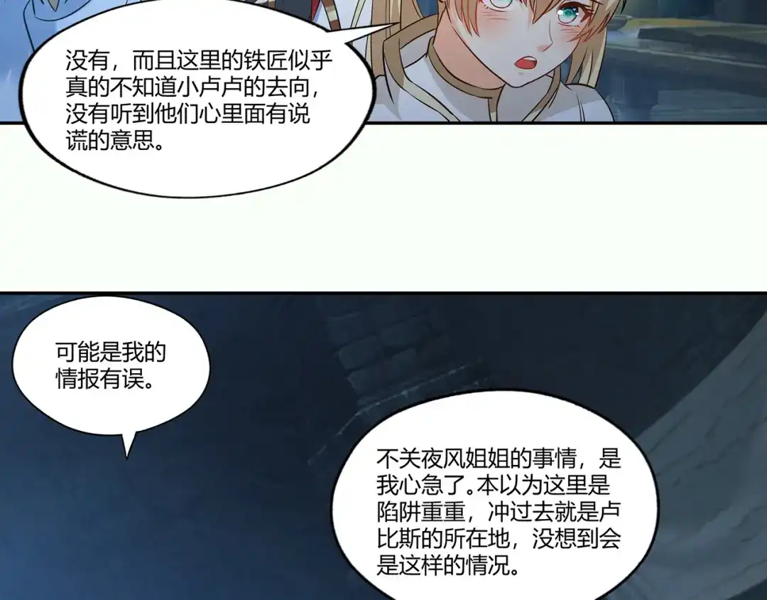 《吞噬领域》第186话 铁匠之王 第126页