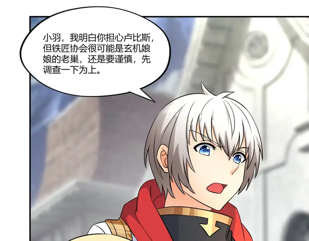 《吞噬领域》第186话 铁匠之王 第80页