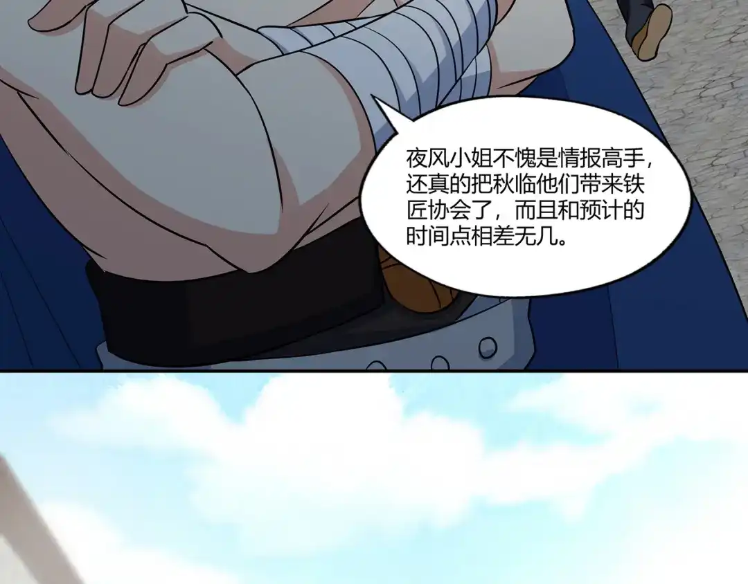 《吞噬领域》第186话 铁匠之王 第93页