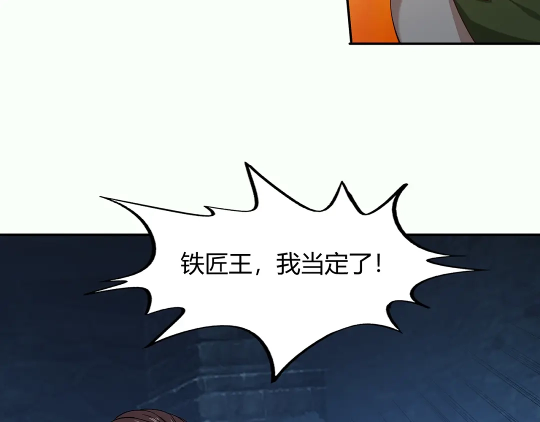 《吞噬领域》第186话 铁匠之王 第139页
