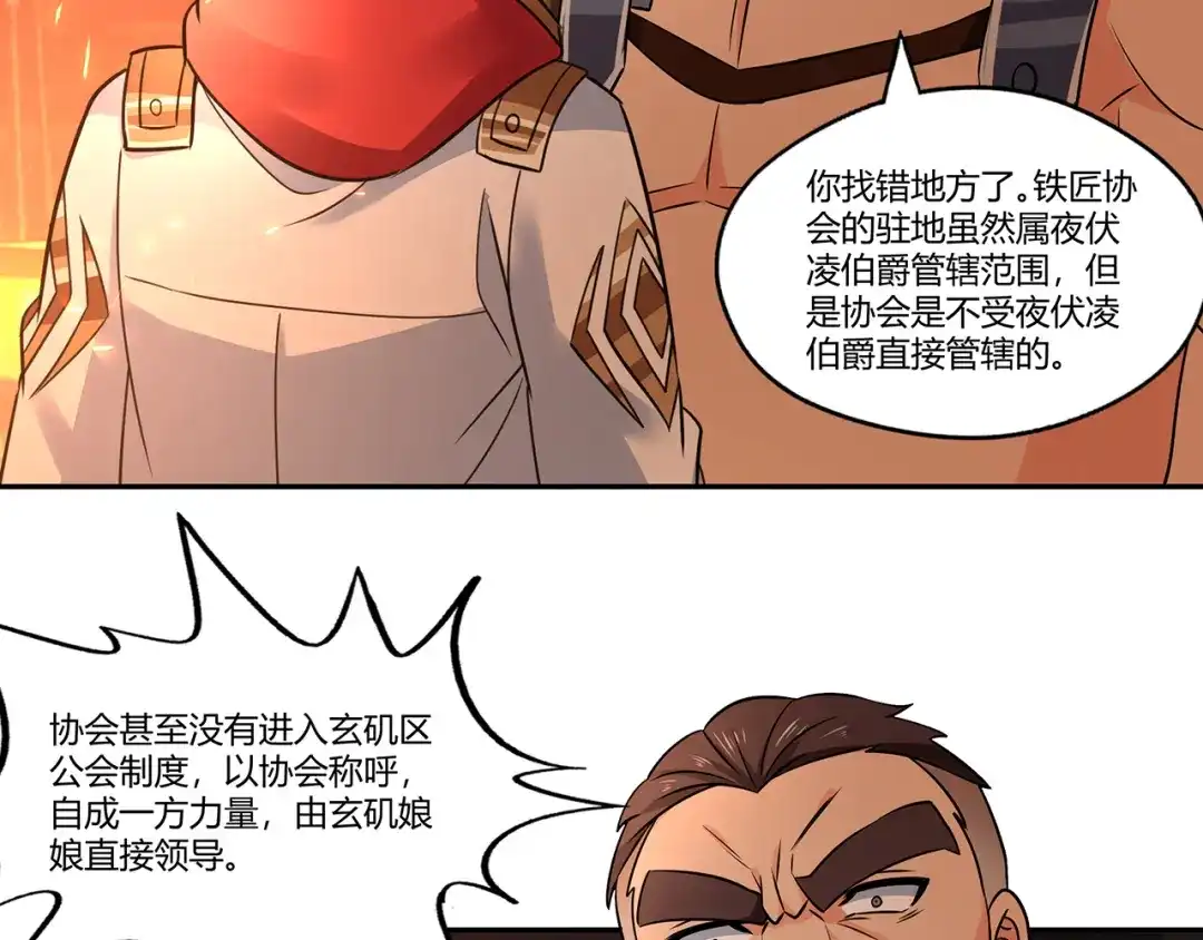 《吞噬领域》第186话 铁匠之王 第114页