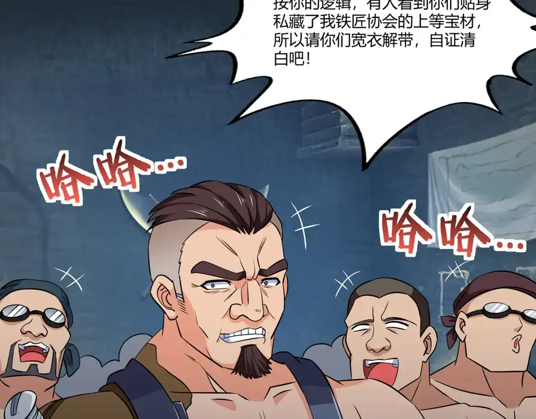 《吞噬领域》第186话 铁匠之王 第122页