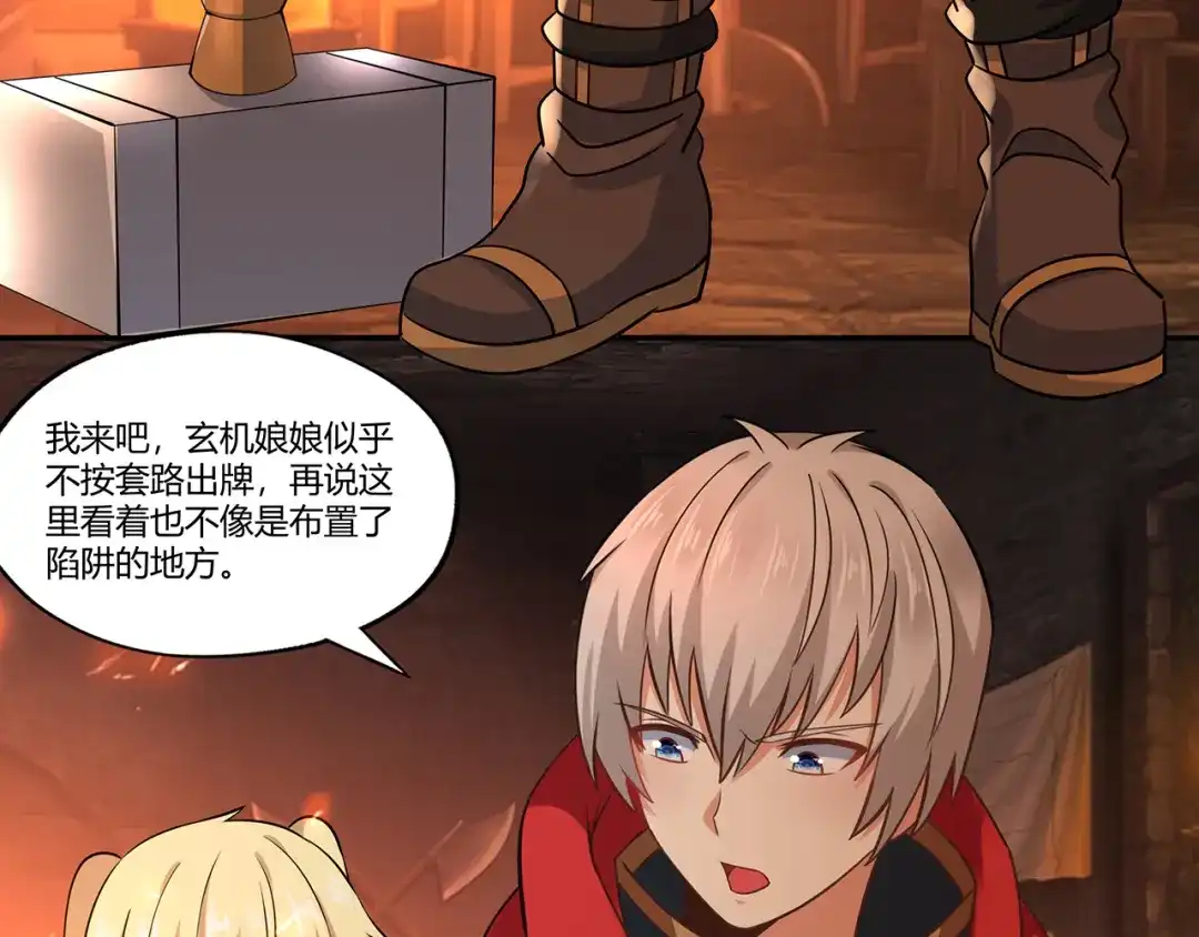 《吞噬领域》第186话 铁匠之王 第108页