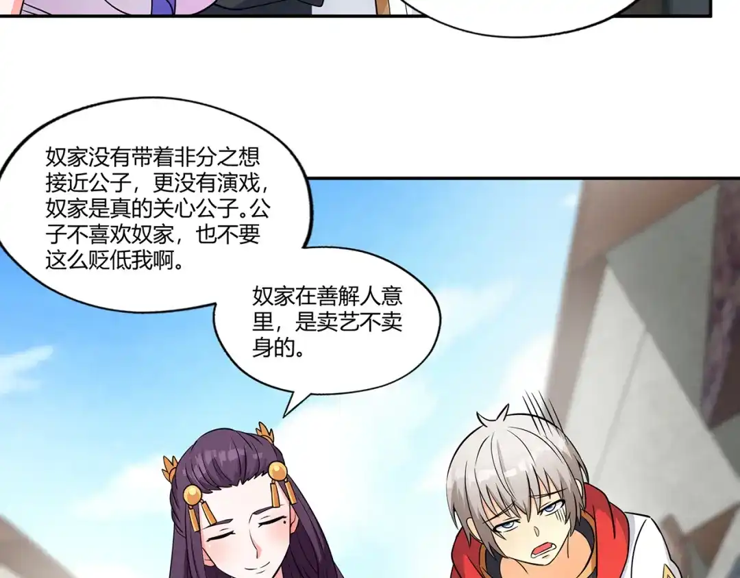 《吞噬领域》第186话 铁匠之王 第71页